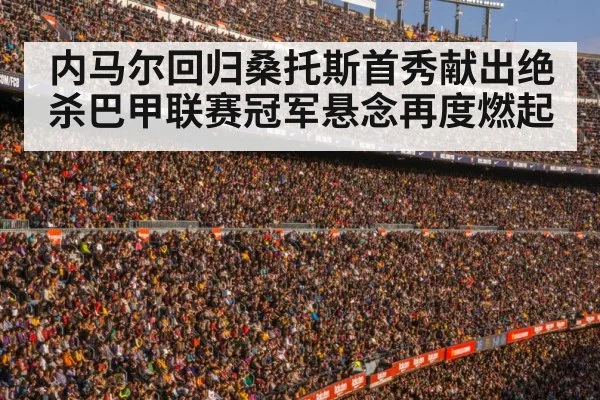 football stadium crowd