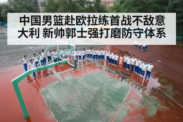 china basketball training