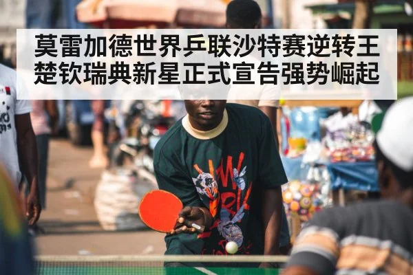 table tennis player